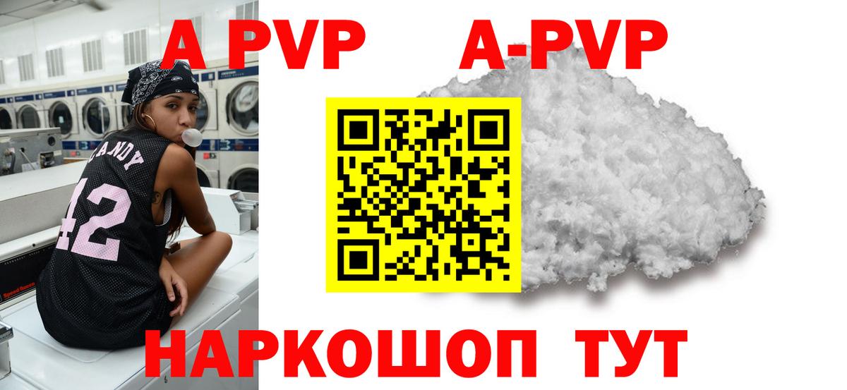 A-PVP Соль Миллерово