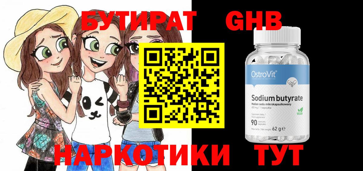 Миллерово  БУТИРАТ BDO 33%  Вход с VPN 