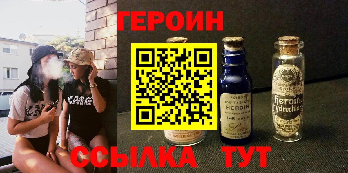 Миллерово  ГЕРОИН хмурый  Вход с VPN 