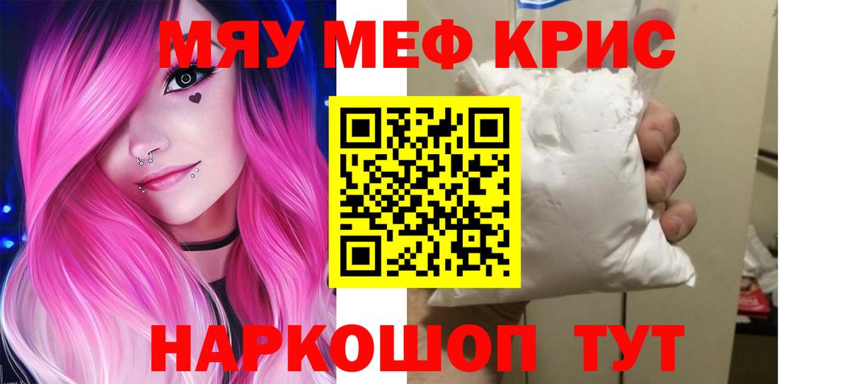 Миллерово  МЕФ мяу мяу  МЕФ  Мефедрон кристаллы  Вход с VPN 