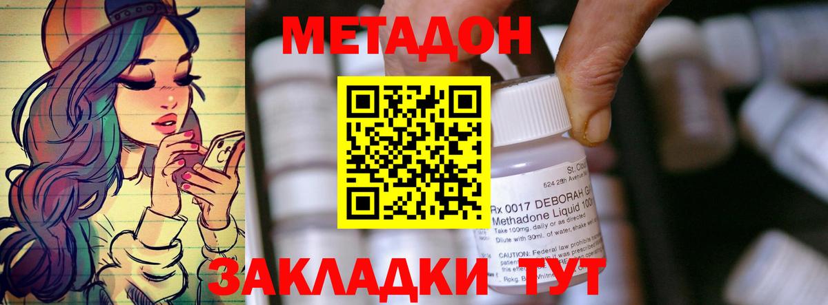 МЕТАДОН methadone Миллерово