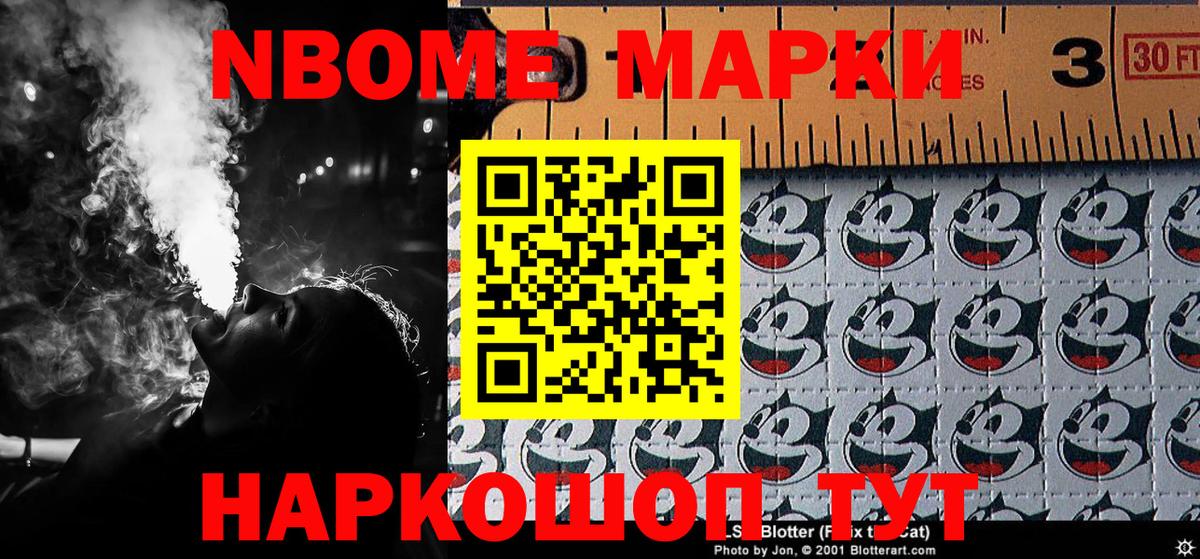 Марки NBOMe 1,8мг  Марки NBOMe 1,8мг  Вход с VPN  Миллерово 