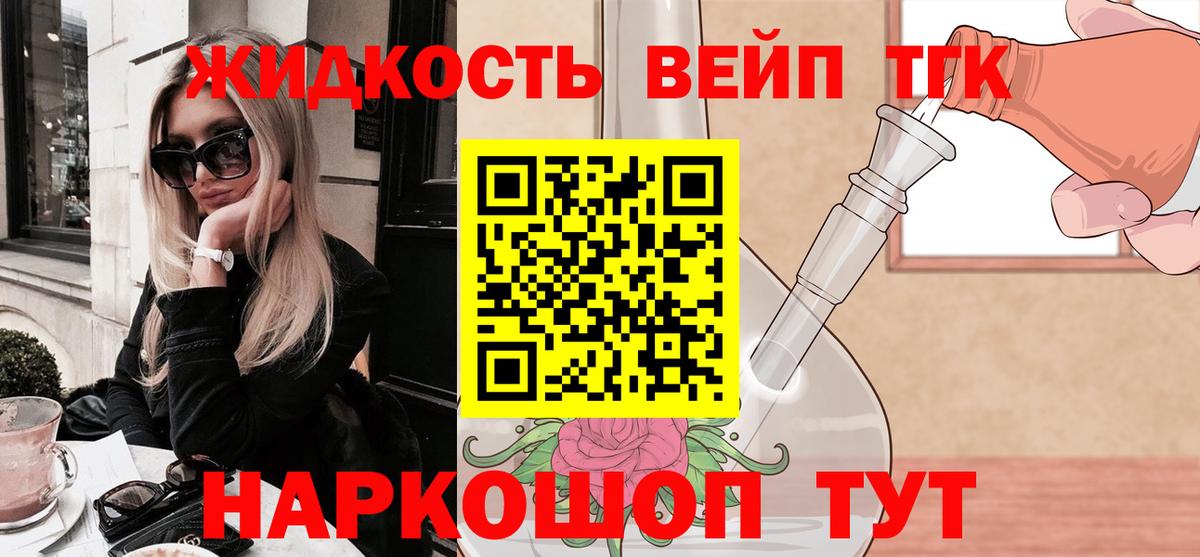 Дистиллят ТГК вейп с тгк Миллерово